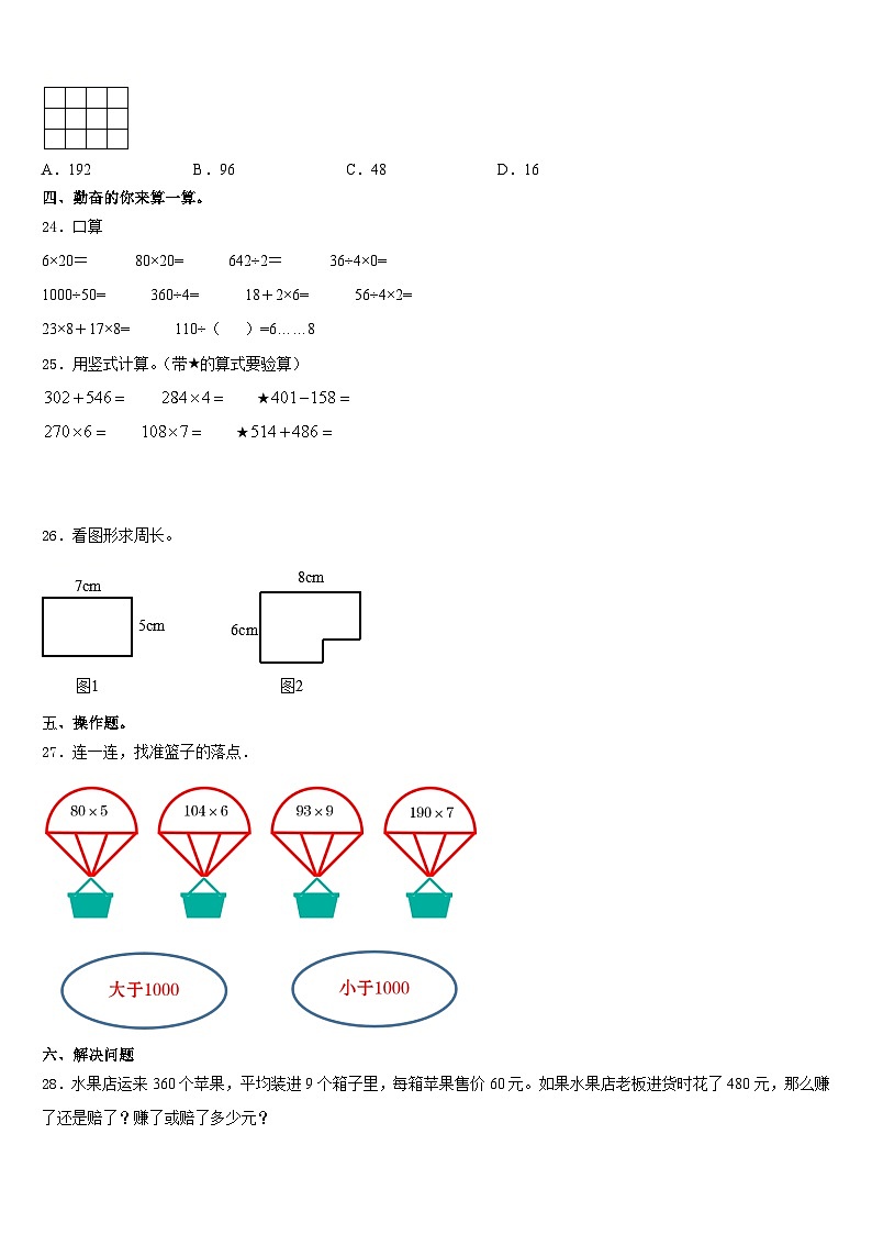 2023-2024学年成都市蒲江县数学三上期末统考模拟试题含答案03