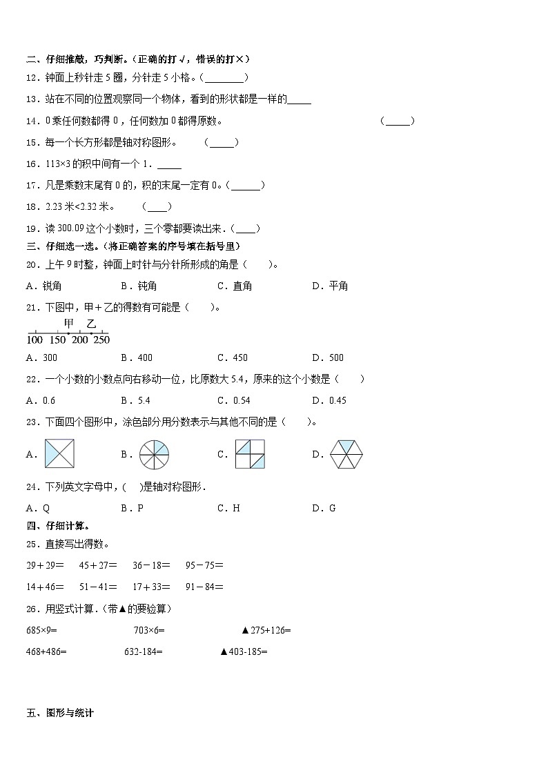 2023-2024学年成都市青白江区数学三上期末经典试题含答案第2页