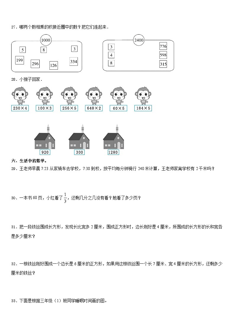 2023-2024学年成都市青白江区数学三上期末经典试题含答案第3页