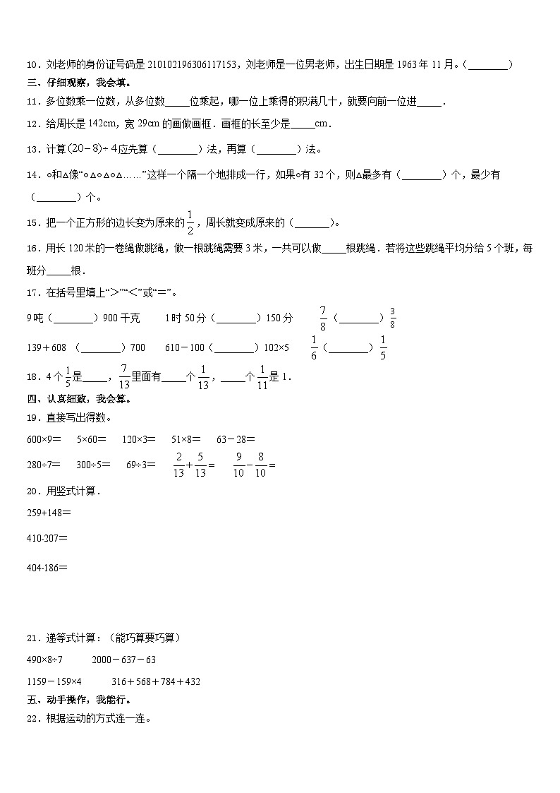 2023-2024学年成都市青羊区三年级数学第一学期期末综合测试试题含答案第2页