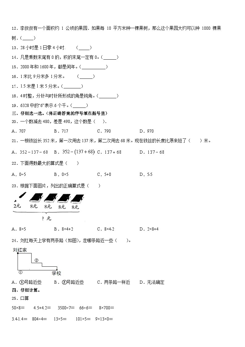 2023-2024学年成都市数学三上期末统考试题含答案第2页