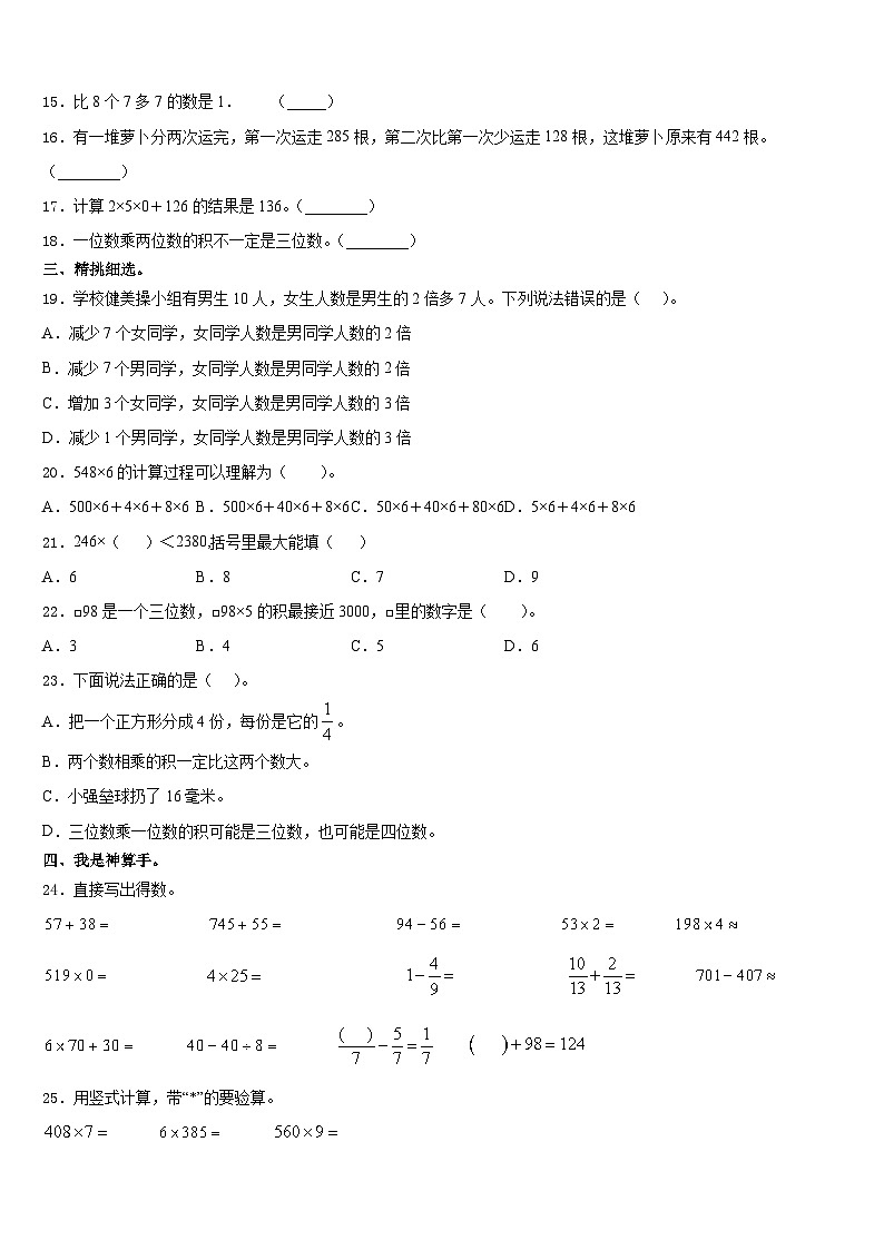 2023-2024学年成都市武侯区数学三年级第一学期期末达标检测模拟试题含答案02