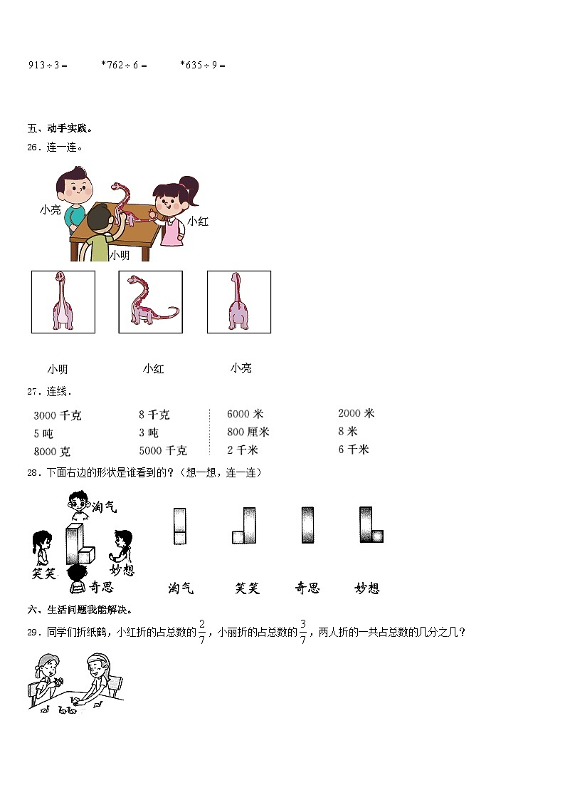 2023-2024学年成都市武侯区数学三年级第一学期期末达标检测模拟试题含答案03