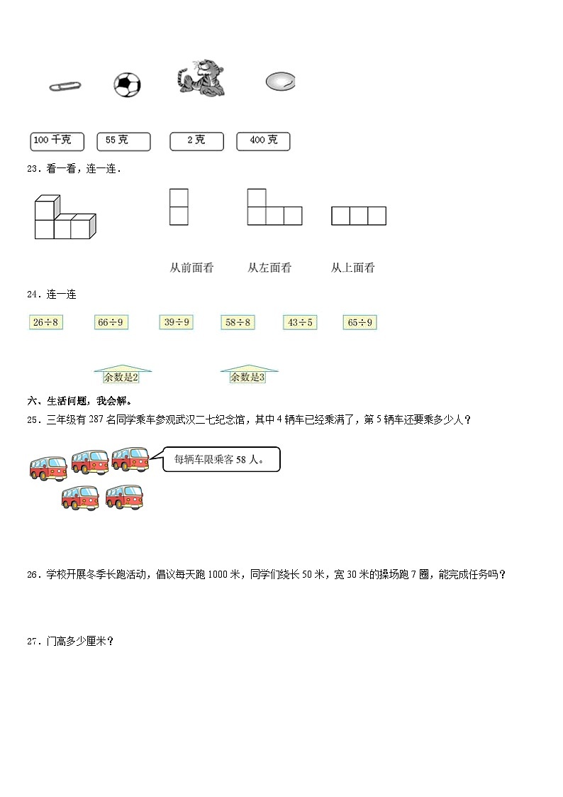 2023-2024学年成都市武侯区数学三年级第一学期期末考试试题含答案03