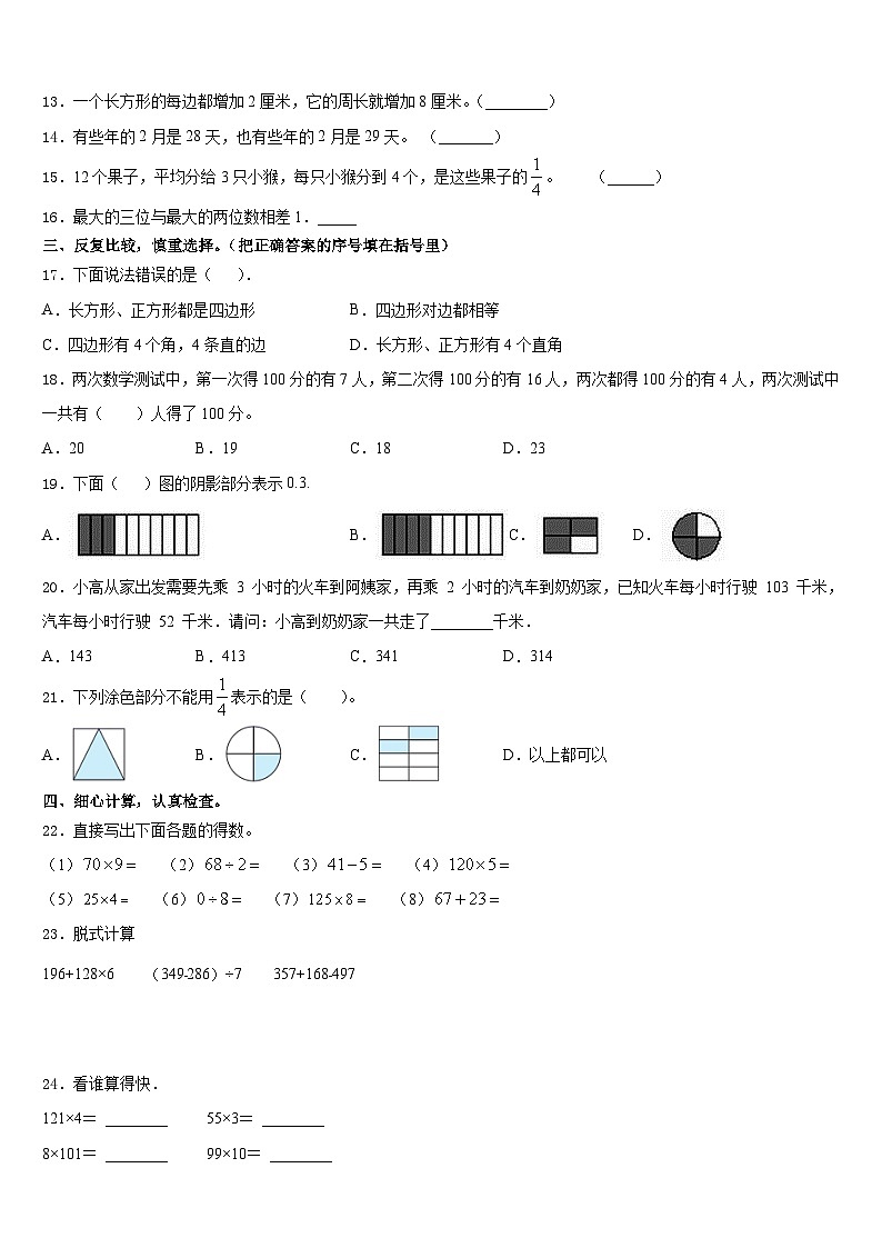 2023-2024学年成都市新都区数学三上期末教学质量检测模拟试题含答案02