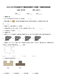 2023-2024学年承德市丰宁满族自治县数学三年级第一学期期末调研试题含答案