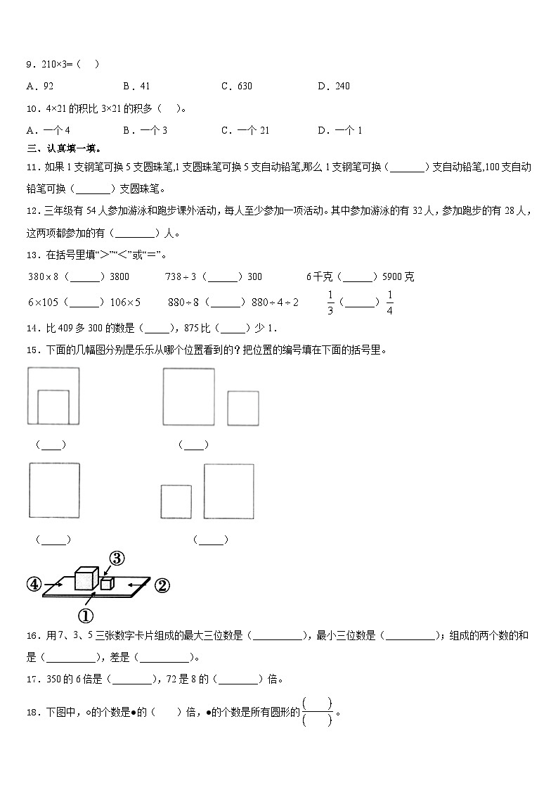 2023-2024学年承德市丰宁满族自治县数学三年级第一学期期末调研试题含答案02