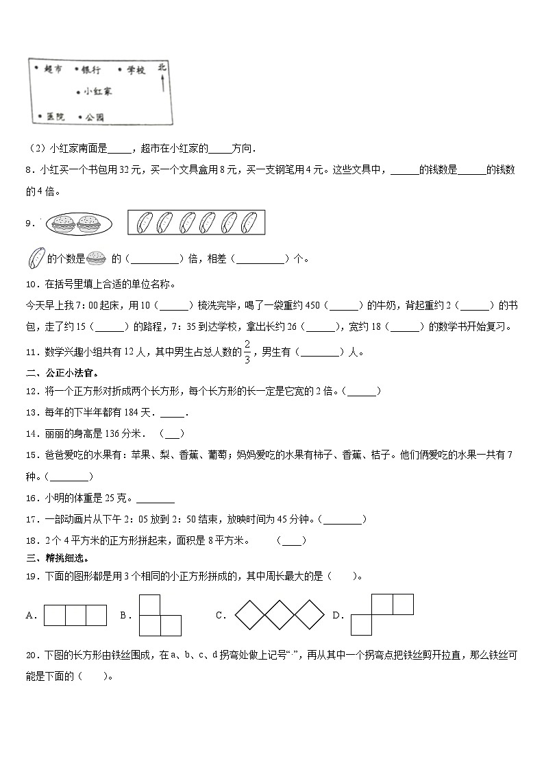 2023-2024学年承德市宽城满族自治县三上数学期末考试试题含答案第2页