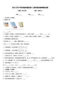 2023-2024学年承德市隆化县三上数学期末调研模拟试题含答案