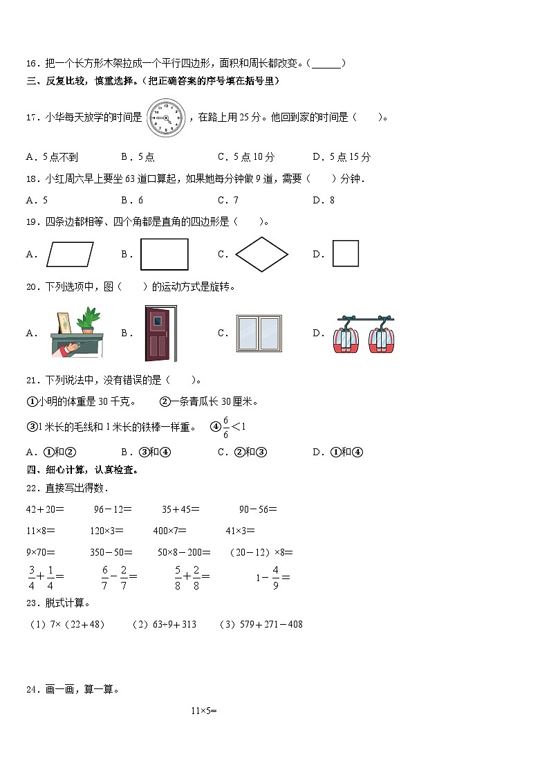 2023-2024学年承德市隆化县三上数学期末调研模拟试题含答案02
