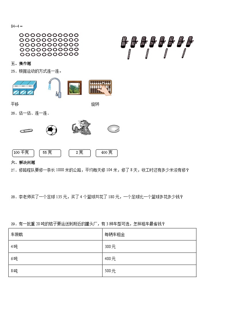 2023-2024学年承德市隆化县三上数学期末调研模拟试题含答案03