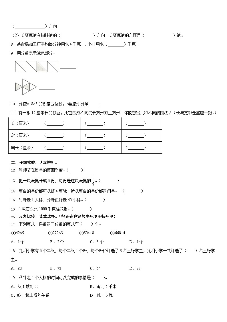 2023-2024学年承德市数学三年级第一学期期末经典模拟试题含答案02