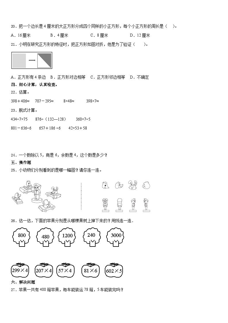 2023-2024学年承德市数学三年级第一学期期末经典模拟试题含答案03