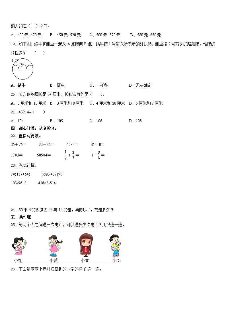 2023-2024学年承德市鹰手营子矿区三上数学期末检测试题含答案第2页
