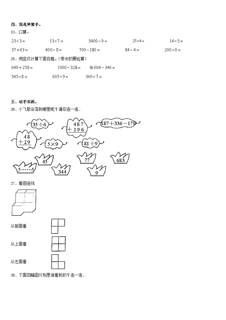 2023-2024学年德清县三年级数学第一学期期末质量跟踪监视模拟试题含答案第3页