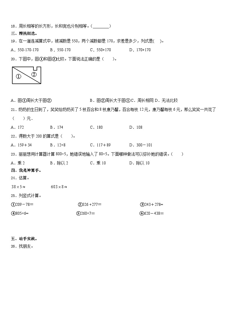 2023-2024学年德阳市中江县数学三上期末综合测试试题含答案02