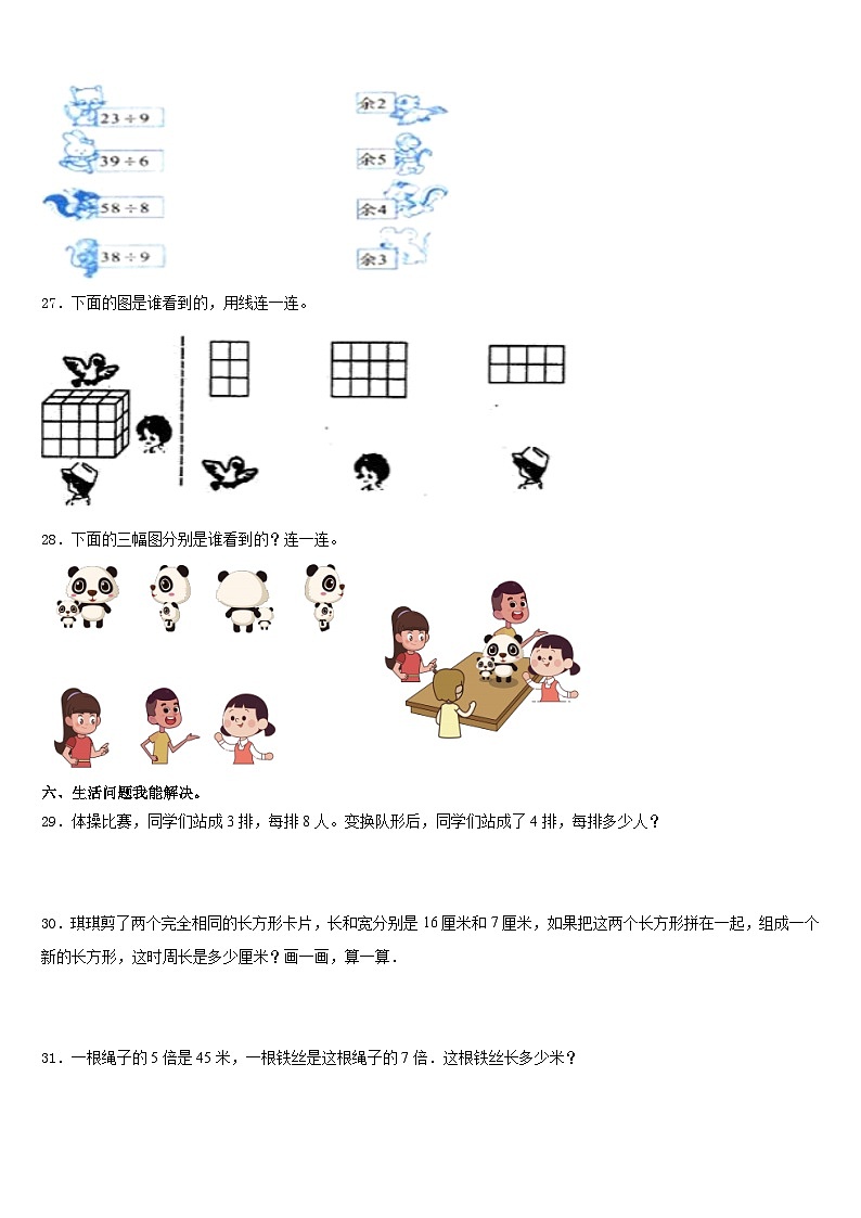 2023-2024学年德阳市中江县数学三上期末综合测试试题含答案03
