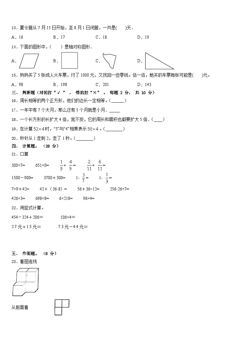 2023-2024学年德州市齐河县数学三年级第一学期期末统考试题含答案第2页
