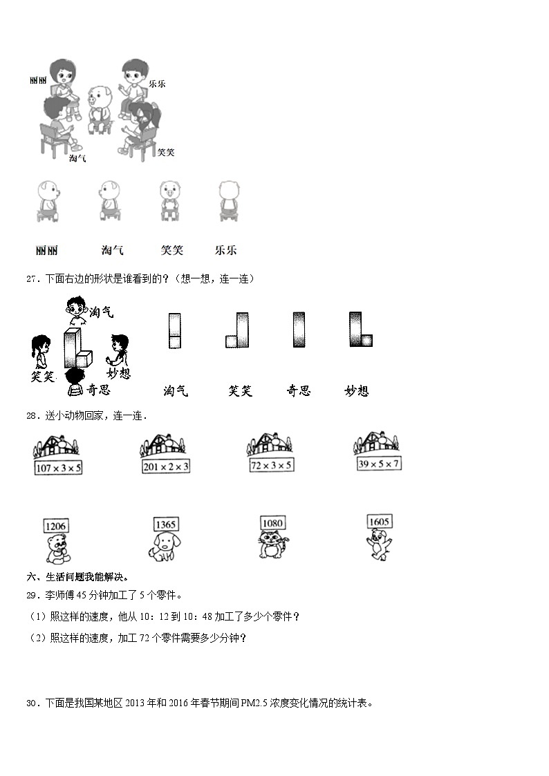 2023-2024学年恩施市三年级数学第一学期期末调研模拟试题含答案第3页