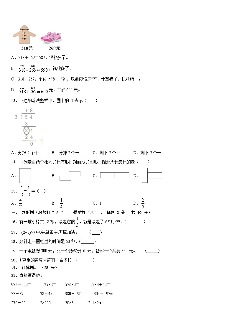 2023-2024学年恩施土家族苗族自治州恩施市三上数学期末质量检测模拟试题含答案第2页