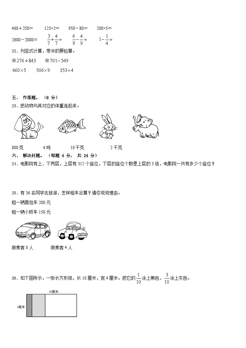 2023-2024学年恩施土家族苗族自治州恩施市三上数学期末质量检测模拟试题含答案第3页