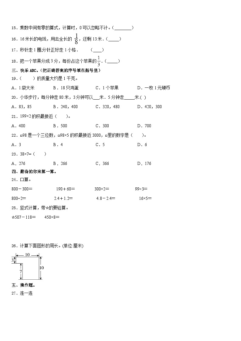 2023-2024学年房县数学三年级第一学期期末达标测试试题含答案第2页