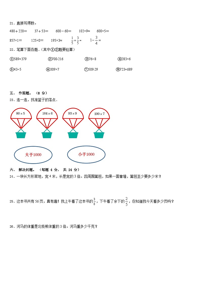2023-2024学年抚宁县数学三年级第一学期期末统考模拟试题含答案03