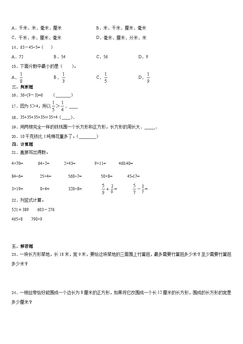 2023-2024学年抚顺市东洲区数学三上期末调研试题含答案第2页