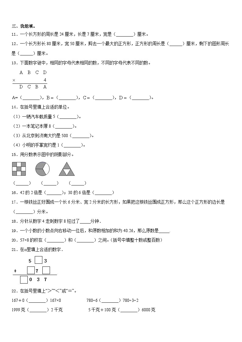 2023-2024学年抚顺市新宾满族自治县数学三上期末预测试题含答案第2页