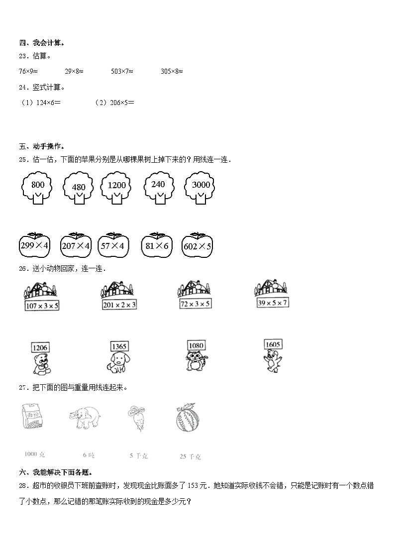 2023-2024学年抚顺市新宾满族自治县数学三上期末预测试题含答案第3页