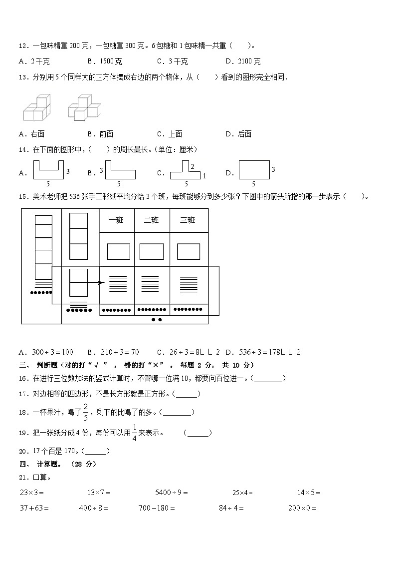 2023-2024学年抚顺县三上数学期末质量跟踪监视模拟试题含答案第2页