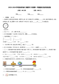 2023-2024学年抚州市崇仁县数学三年级第一学期期末质量检测试题含答案