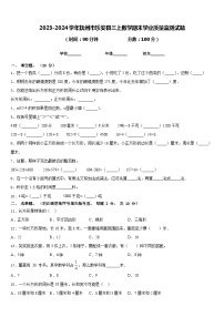 2023-2024学年抚州市乐安县三上数学期末学业质量监测试题含答案