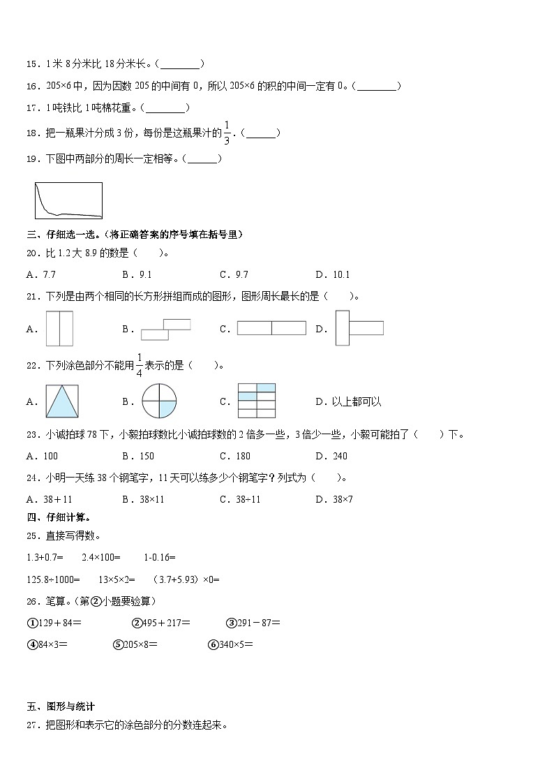 2023-2024学年抚州市南城县数学三年级第一学期期末质量跟踪监视试题含答案第2页
