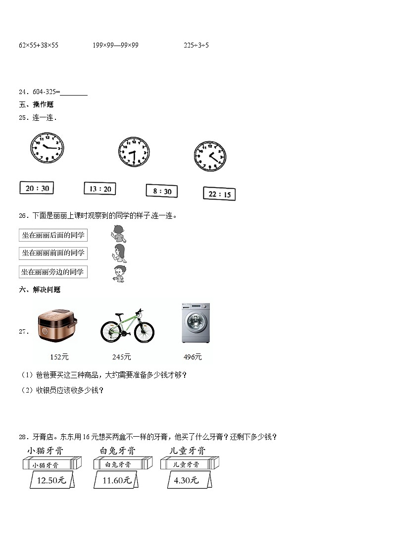 2023-2024学年怀安县数学三年级第一学期期末统考模拟试题含答案第3页