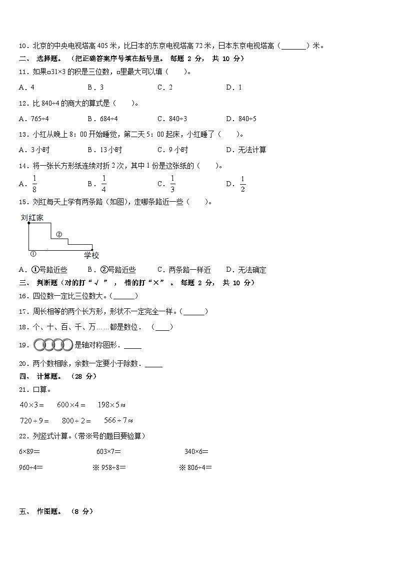 2023-2024学年怀化市新晃侗族自治县三年级数学第一学期期末质量检测模拟试题含答案第2页