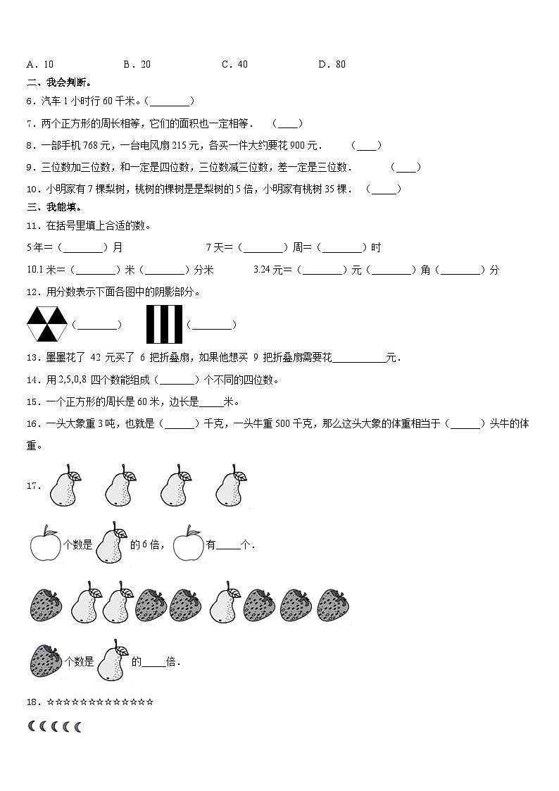 2023-2024学年怀化市中方县三上数学期末质量跟踪监视模拟试题含答案02
