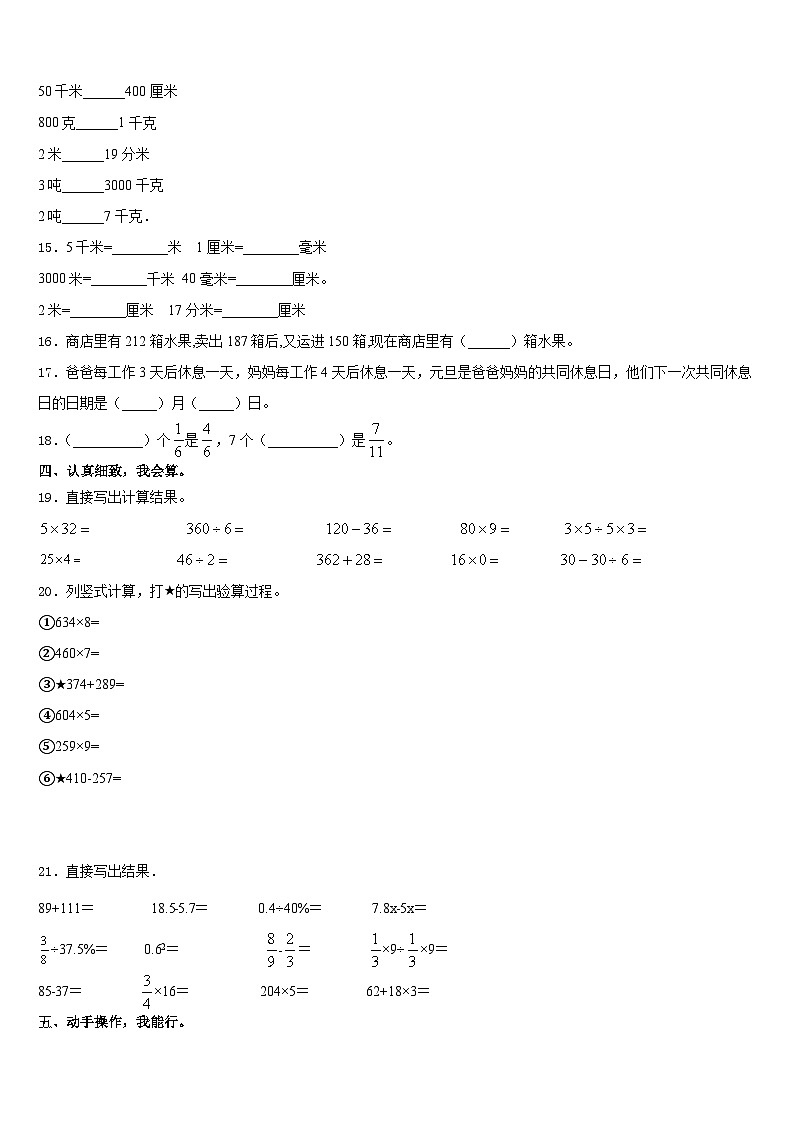 2023-2024学年徽县数学三年级第一学期期末质量检测模拟试题含答案02