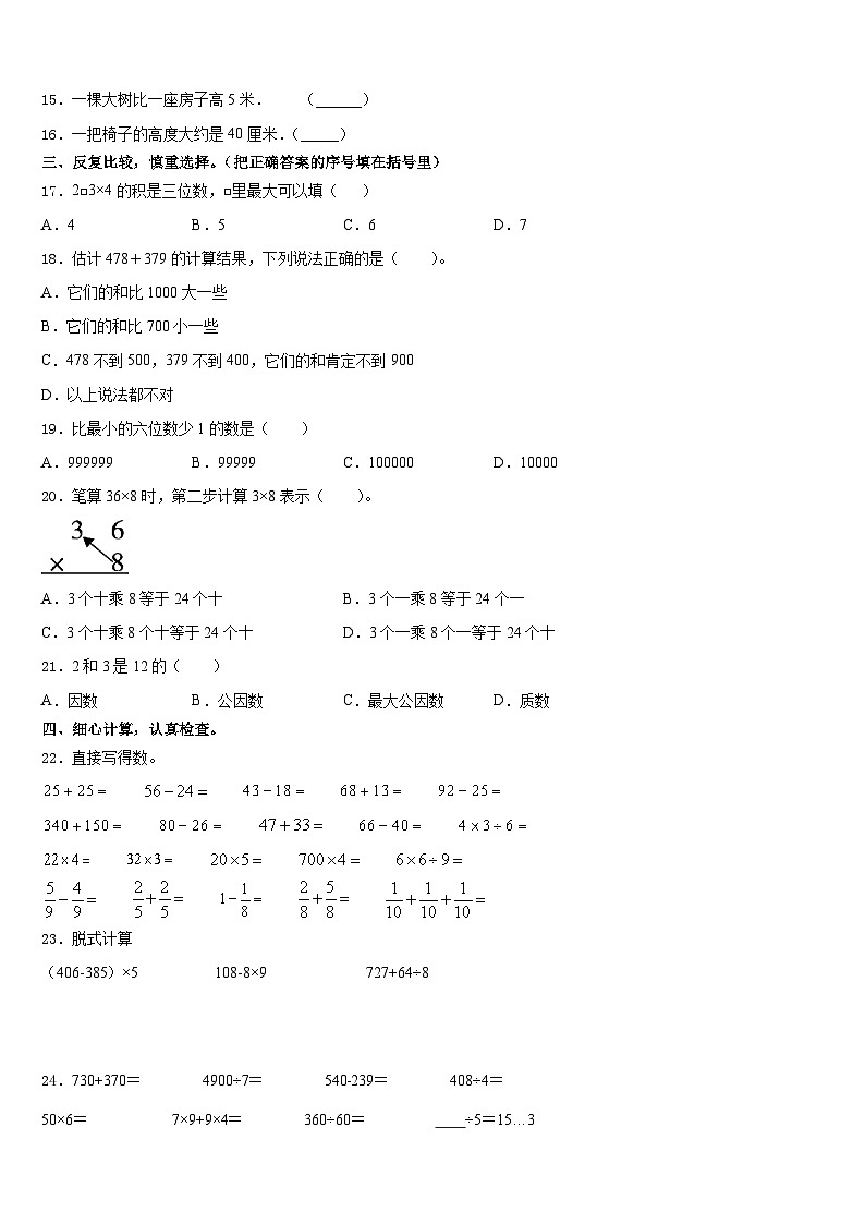 2023-2024学年惠东县三年级数学第一学期期末联考模拟试题含答案第2页