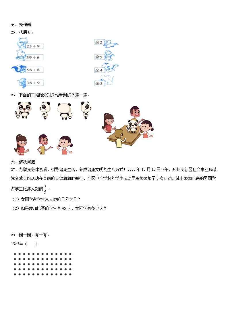 2023-2024学年惠东县三年级数学第一学期期末联考模拟试题含答案第3页