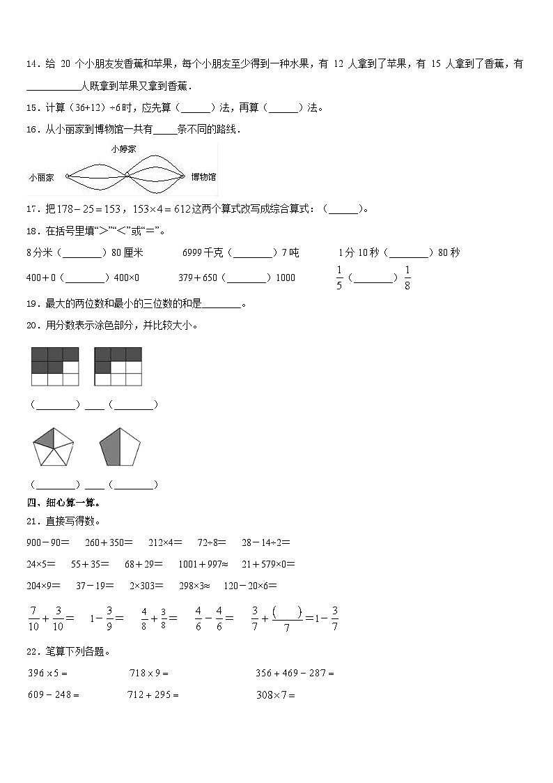 2023-2024学年惠水县三上数学期末调研试题含答案第2页