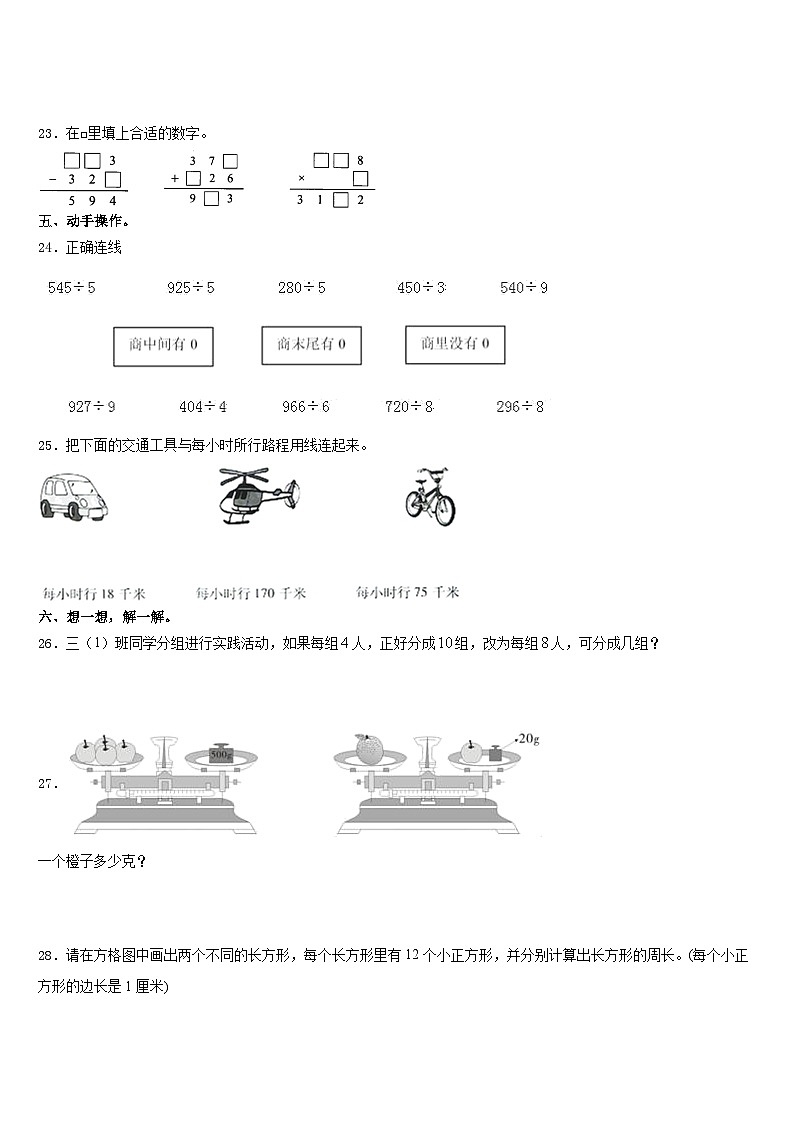 2023-2024学年惠水县三上数学期末调研试题含答案第3页