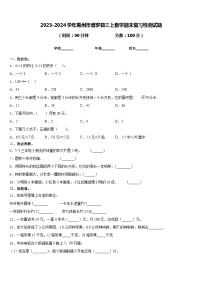 2023-2024学年惠州市博罗县三上数学期末复习检测试题含答案