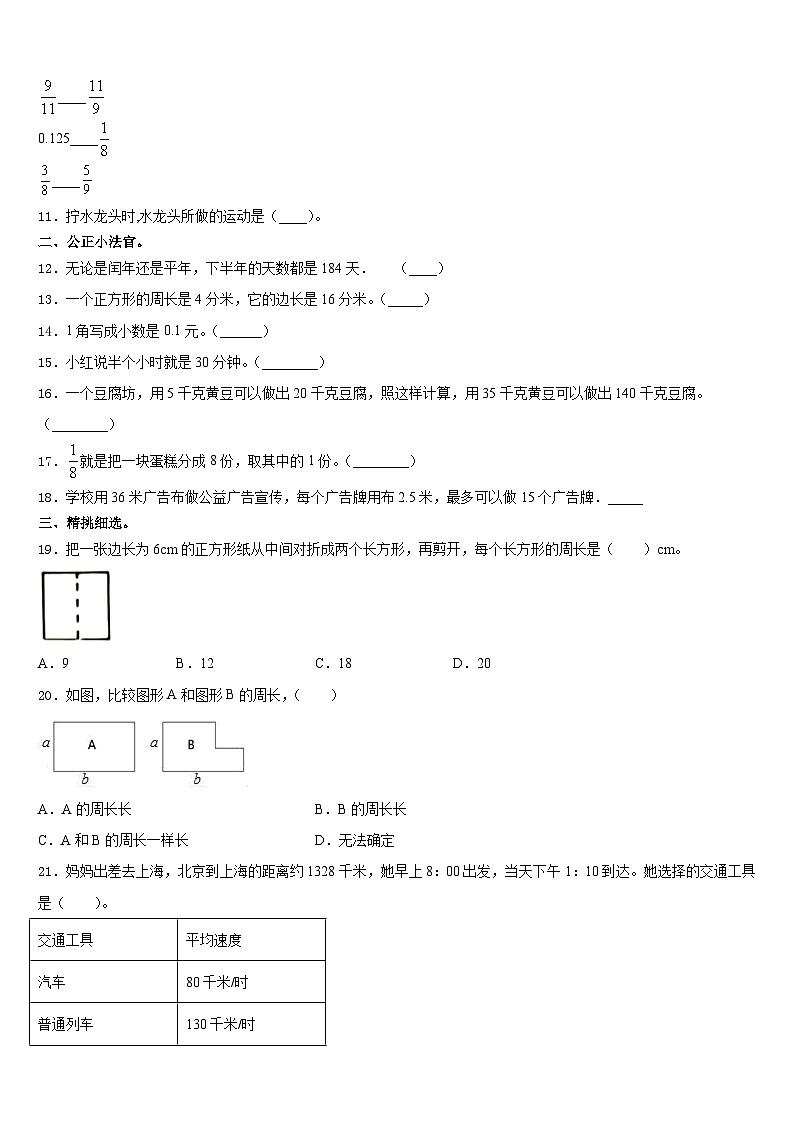 2023-2024学年惠州市惠城区数学三年级第一学期期末质量检测试题含答案02