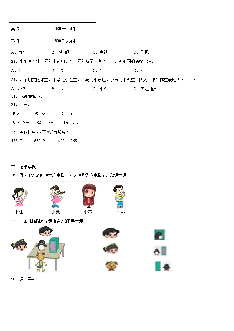 2023-2024学年惠州市惠城区数学三年级第一学期期末质量检测试题含答案03