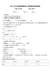 2023-2024学年惠州市惠东县三上数学期末达标测试试题含答案