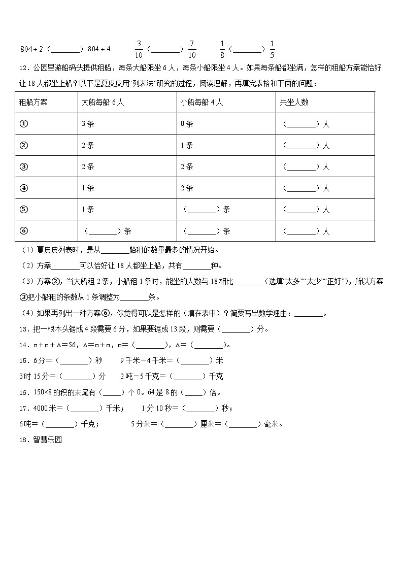 2023-2024学年戚墅堰区数学三年级第一学期期末监测模拟试题含答案02