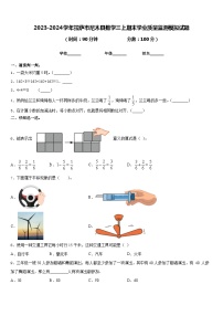 2023-2024学年拉萨市尼木县数学三上期末学业质量监测模拟试题含答案