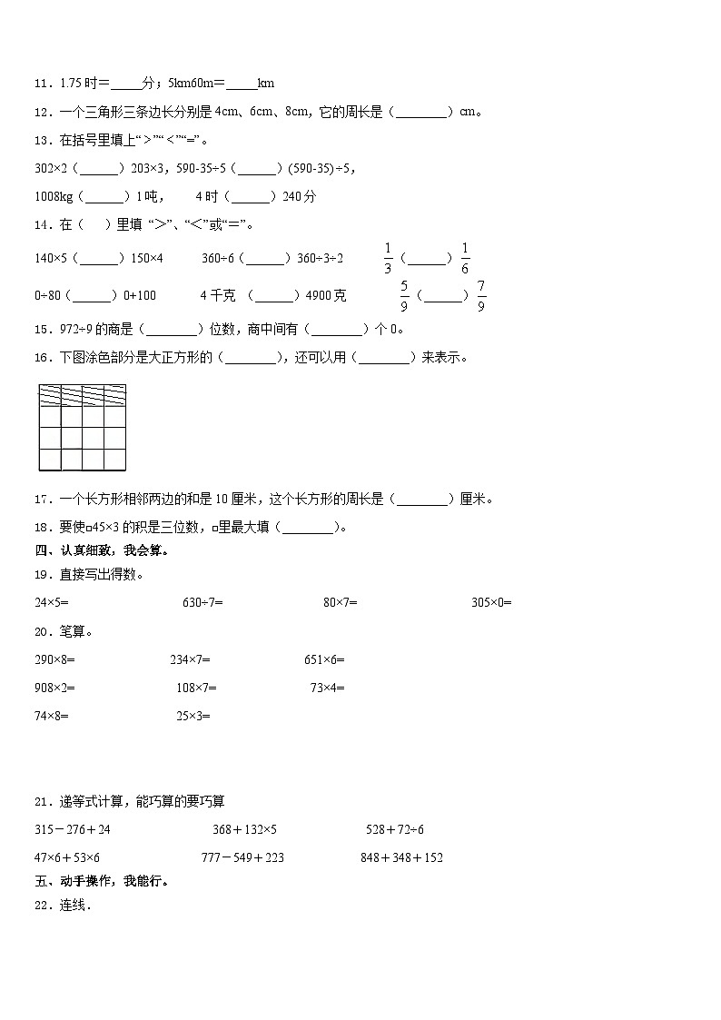 2023-2024学年拉萨市墨竹工卡县数学三上期末达标检测试题含答案第2页