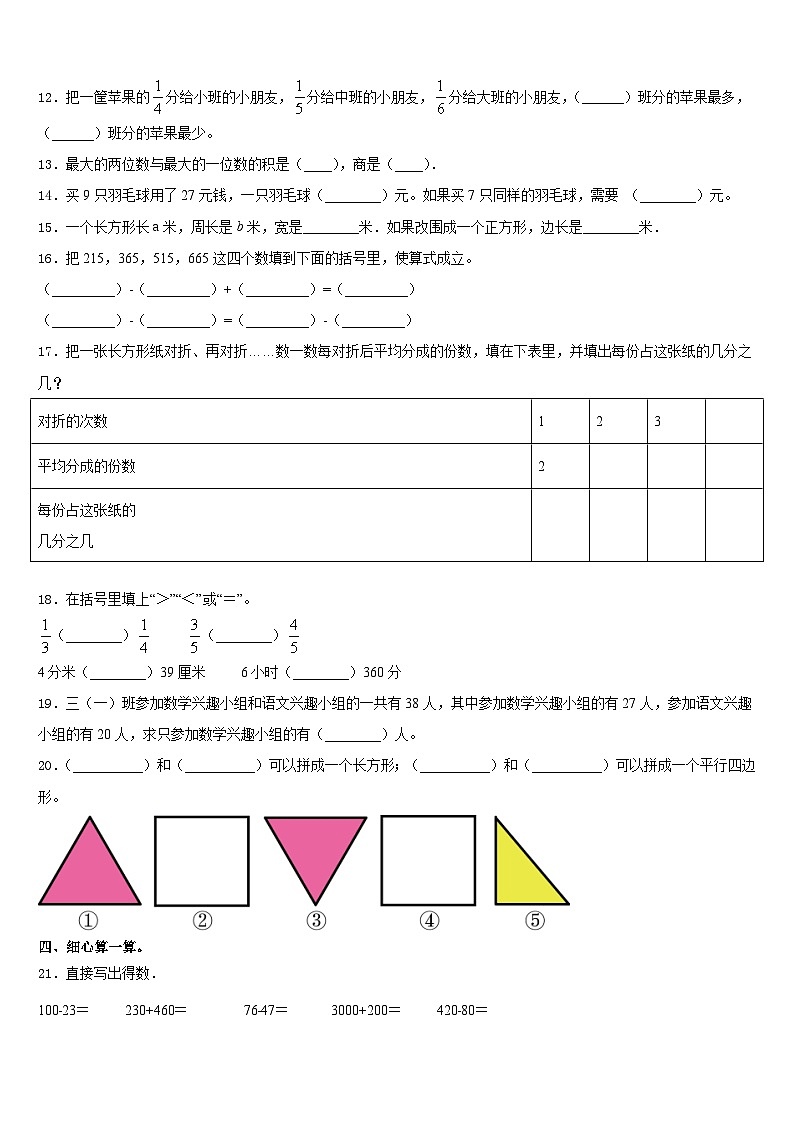 2023-2024学年扎囊县三上数学期末调研模拟试题含答案02